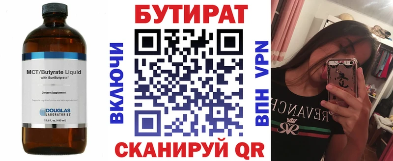 Бутират вода  Катав-Ивановск 